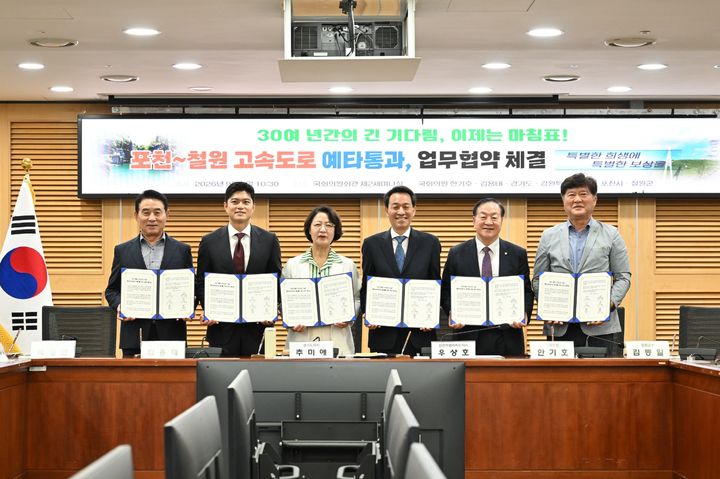 [포천=뉴시스] 경기 포천시는 4일 국회의원회관 제2세미나실에서 '포천~철원 고속도로' 예비타당성조사 대응을 위한 관계 기관 업무협약식을 개최했다. (사진=포천시 제공) 2026.09.04 photo@newsis.com *재판매 및 DB 금지