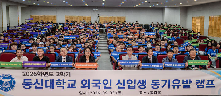 [전남광주=뉴시스] 동신대 외국인신입생 동기유발캠프. (사진 = 동신대 제공). 2026.09.04. photo@newsis.com *재판매 및 DB 금지
