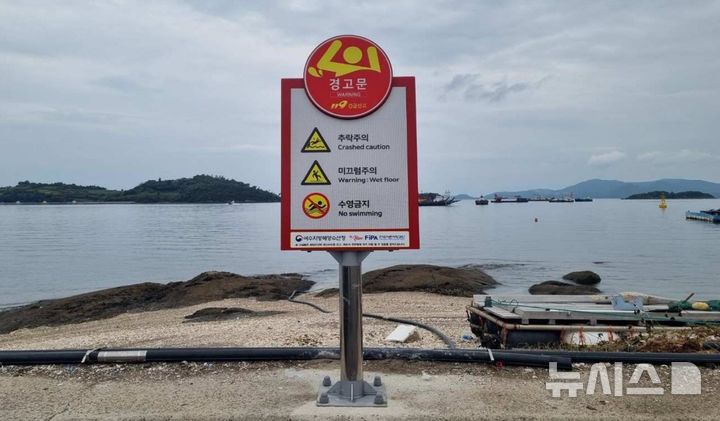 [서울=뉴시스] 국동항 경고표지판.
