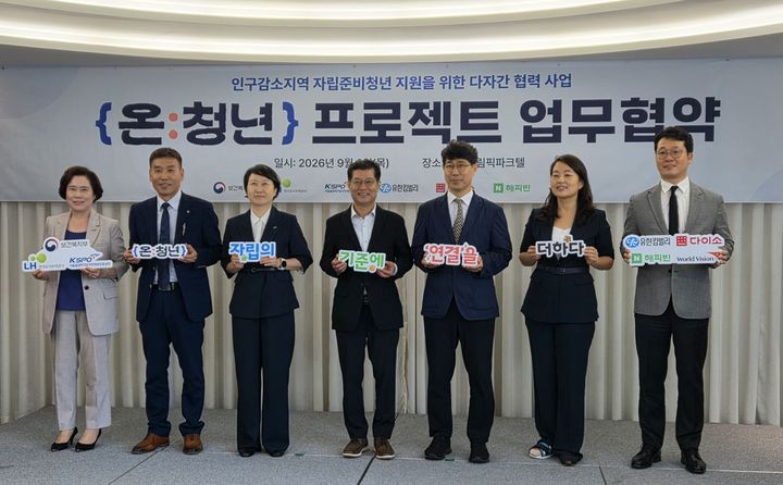 [서울=뉴시스] ‘온:청년 프로젝트’ 협약식에서 참여 기관·기업 관계자들이 기념촬영을 하고 있다. (사진=유한킴벌리 제공) 2026.9.6. photo@newsis.com *재판매 및 DB 금지