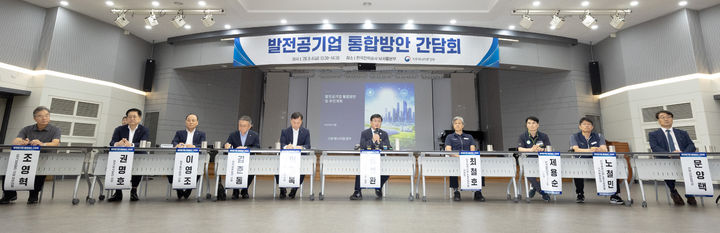 [세종=뉴시스]기후에너지환경부는 4일 서울 한국전력공사 남서울본부에서 '발전공기업 통합방안 간담회'를 개최했다.(사진= 기후부 제공) *재판매 및 DB 금지