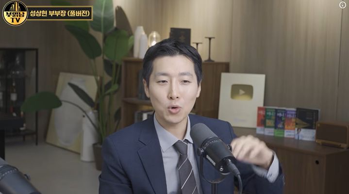 [서울=뉴시스] 성상현 중소기업중앙회 투자전략실 부부장 (사진출처: 유튜브 채널 '부읽남TV_내집마련부터건물주까지' 캡처)