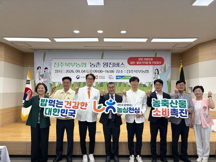 [창원=뉴시스]농협 경남본부·진주시, ‘농촌왕진버스’ 운행.(사진=경남농협 제공) 2026.09.04.photo@newsis.com *재판매 및 DB 금지
