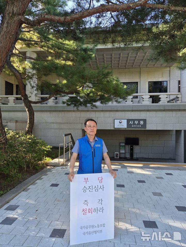 [서울=뉴시스] 김대현 전 국가공무원노동조합 국가유산청지부 위원장이 서울 종로구 국립고궁박물관 사무동 앞에서 1인 피켓 시위를 하고 있다. (사진=독자 제공) 2026.09.04. photo@newsis.com