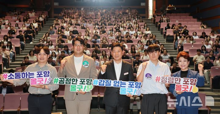 [포항=뉴시스] 4일 시청 문화동 대잠홀에서 열린 '포항시장과 함께하는 청렴 토크 콘서트'에서 박용선 시장과 직원들이 직접 소통하며 청렴 가치 실천을 다짐하는 퍼포먼스를 하고 있다. 2026.09.04. photo@newsis.com