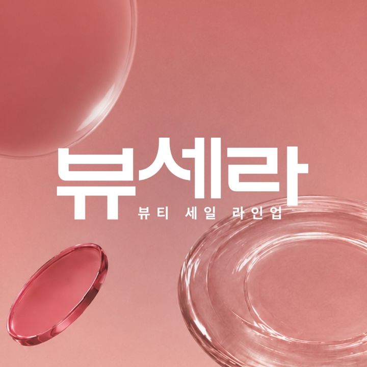 [서울=뉴시스] 롯데온 13일까지 '뷰세라(뷰티 세일 라인업)' 진행 (사진=롯데온 제공) 2026.09.05. photo@newsis.com *재판매 및 DB 금지