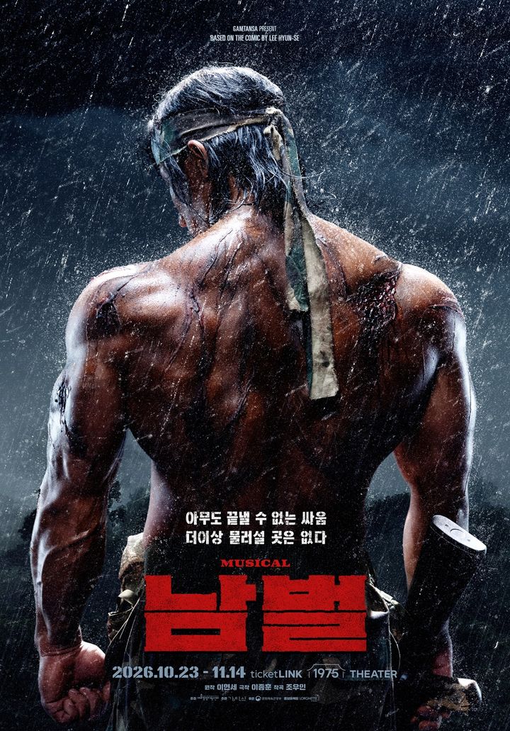 뮤지컬 '남벌' 포스터. (감탄사 제공) *재판매 및 DB 금지