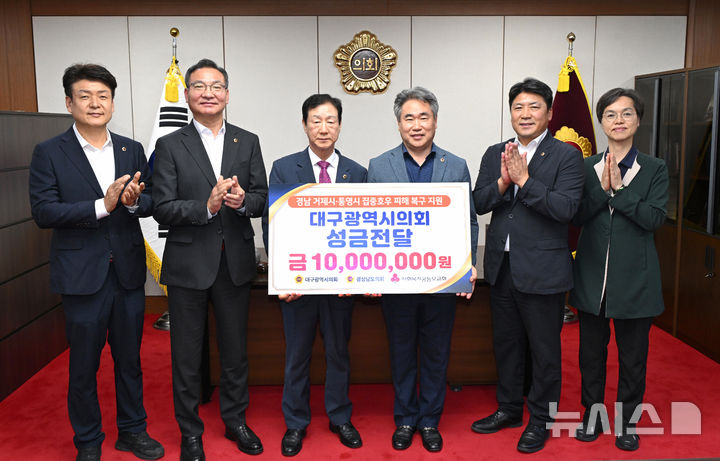 [창원=뉴시스]경남도의회 박준(오른쪽서 세 번째) 의장이 4일 의장실에서 대구광역시의회 관계자로부터 거제통영지역 수해복구 지원 성금 1000만원 기탁증서를 전달받고 있다.(사진=경남도의회 제공) 2026.09.04. photo@newsis.com