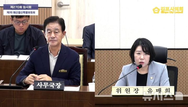 [김포=뉴시스]김포시의회 제270회 임시회 예산결산특별위원회 제1차 회의에서 조성희(왼쪽) 김포FC 사무국장과 유매희 김포시의회 예산결산특별위원장이 질의응답을 진행하고 있다. (사진=김포시의회 생방송 캡처) 2026.09.04. photo@newsis.com