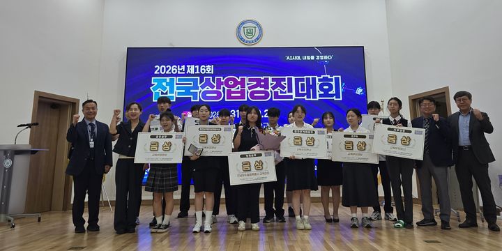 [전남광주=뉴시스] 제16회 전국상업경진대회에 메달을 획득한 전남광주지역 학생들. (사진 = 전남광주통합교육청 제공). 2026. 09.06. photo@newsis.com *재판매 및 DB 금지