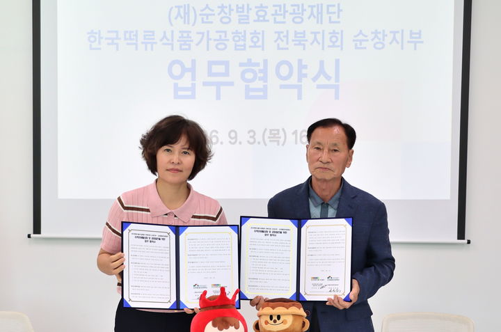 [순창=뉴시스] 진나 3일 순창발효관광재단에서 열린 재단과 한국떡류식품가공협회 전북지회 순창지부와의 '지역관광활성화 및 공동발전을 위한 업무협약', 재단 선윤숙 대표(왼쪽)와 순창지회 관계자가 기념사진을 찍고 있다. *재판매 및 DB 금지