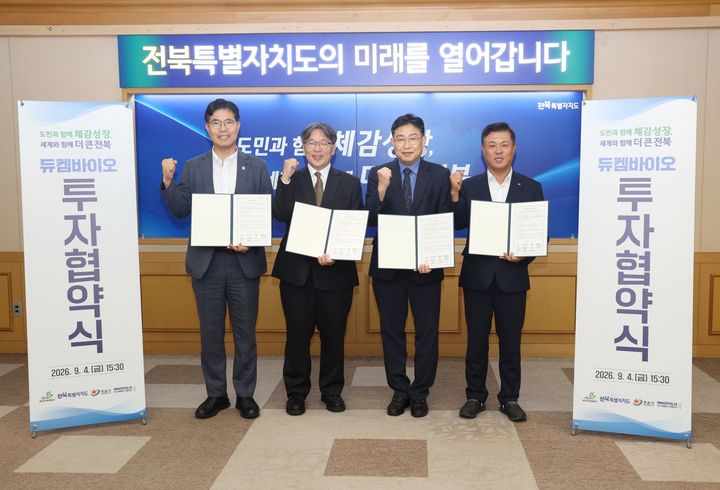 [정읍=뉴시스] 4일 오후 전북도청에서 ㈜듀켐바이오의 정읍 첨단과학산업단지 투자 협약식, (왼쪽부터) 이원택 도지사, 듀켐바이오 김상우 대표, 전북연구개발특구본부 유진혁 본부장, 이학수 정읍시장이 협약서 서명 후 함께 사진을 찍고 있다. *재판매 및 DB 금지