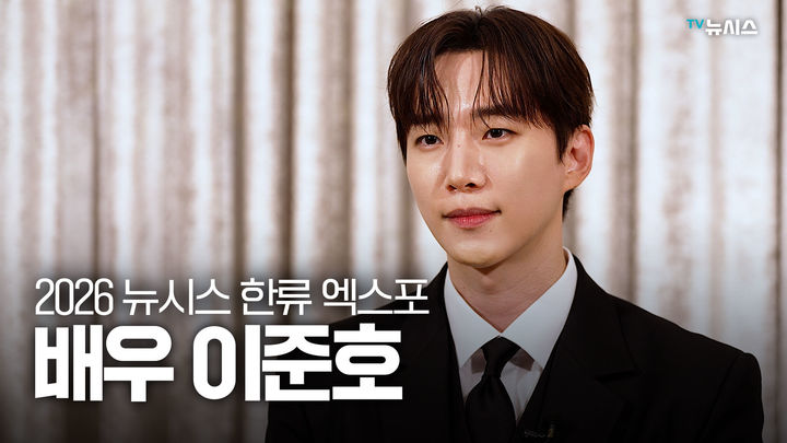 [서울=뉴시스] 이준호. (사진 = 뉴시스 DB) 2026.09.05. photo@newsis.com *재판매 및 DB 금지