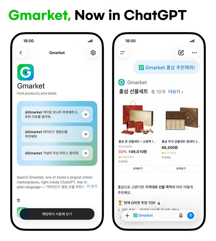 G마켓이 생성형 인공지능(AI) 플랫폼 챗GPT에서 상품을 탐색하고 추천받는 쇼핑 전용 플러그인 서비스를 선보인다고 6일 밝혔다. *재판매 및 DB 금지