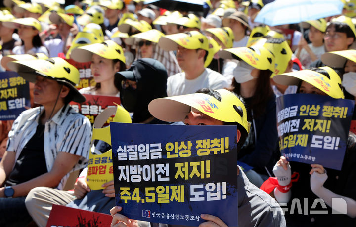 [서울=뉴시스] 박영태 기자 = 4일 오전 서울 종로구 동화면세점 앞에서 금융노조 총파업 대회가 열리고 있다. 2026.09.04. since1999@newsis.com