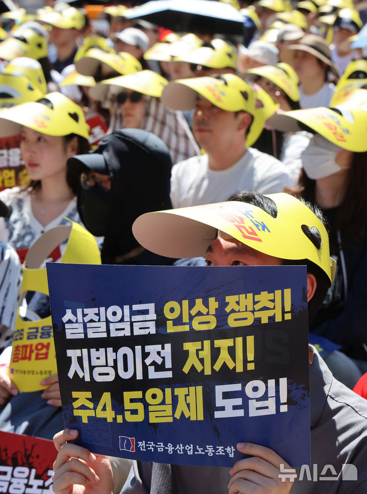 [서울=뉴시스] 박영태 기자 = 4일 오전 서울 종로구 동화면세점 앞에서 금융노조 총파업 대회가 열리고 있다. 2026.09.04. since1999@newsis.com