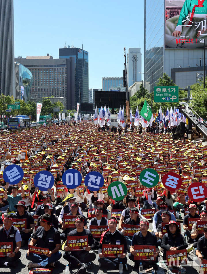 [서울=뉴시스] 박영태 기자 = 4일 오전 서울 종로구 동화면세점 앞에서 금융노조 총파업 대회가 열리고 있다. 2026.09.04. since1999@newsis.com
