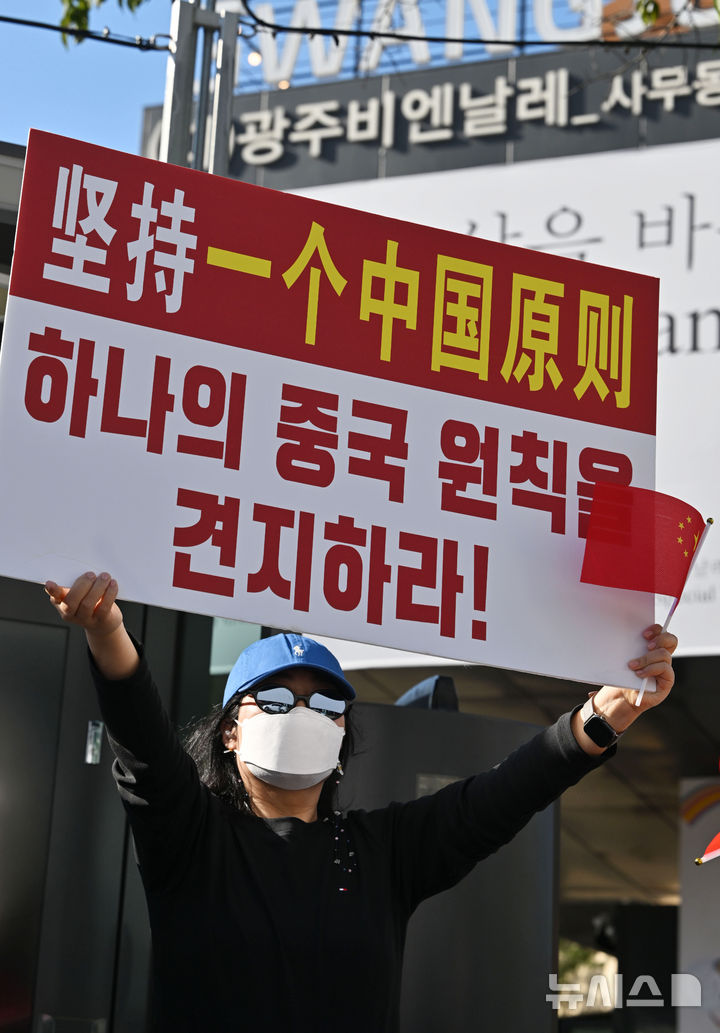 [전남광주=뉴시스] 이영주 기자 = 광주전남중국평화통일위원회 집행부가 4일 오후 전남광주 북구 운암동 광주비엔날레 전시장 앞에서 광주비엔날레 측의 '대만 파빌리온' 명칭 승인에 반발하며 집회를 열고 있다. 2026.09.04. leeyj2578@newsis.com