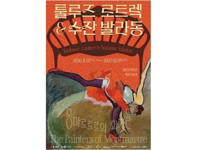 툴루즈 로트렉 & 수잔 발라동: 몽마르트르의 화가들 포스터 *재판매 및 DB 금지