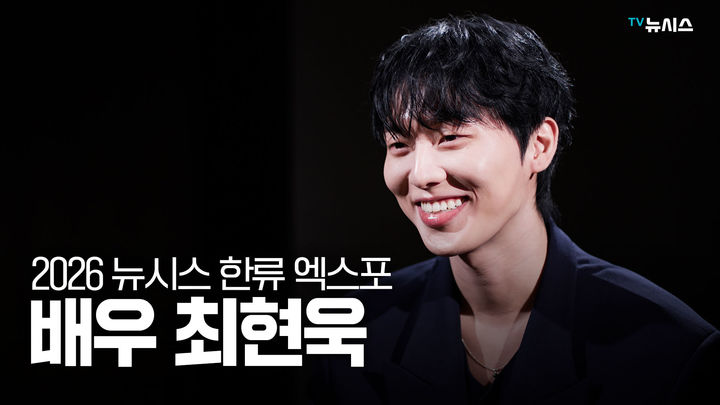 [서울=뉴시스] 최현욱. (사진 = 뉴시스 DB) 2026.09.05. photo@newsis.com *재판매 및 DB 금지