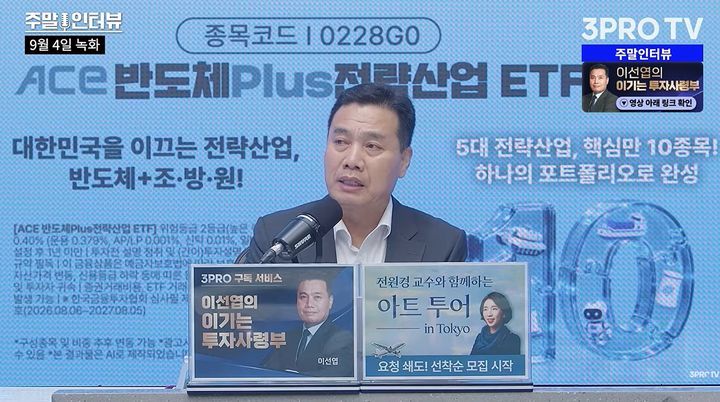 [서울=뉴시스] 9월 초 국내 증시가 흔들리는 가운데 10월을 시점으로 증시 흐름이 전환될 수 있다는 분석이 나왔다. (사진 : '삼프로TV' 유튜브 채널 캡처) *재판매 및 DB 금지