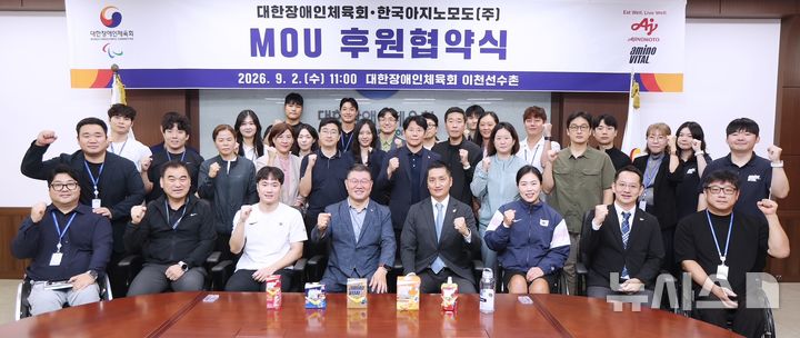 [서울=뉴시스]2일 대한장애인체육회 이천선수촌에서 열린 대한장애인체육회-한국아지노모도 후원협약식 단체 기념촬영 (사진 = 대한장애인체육회 제공)