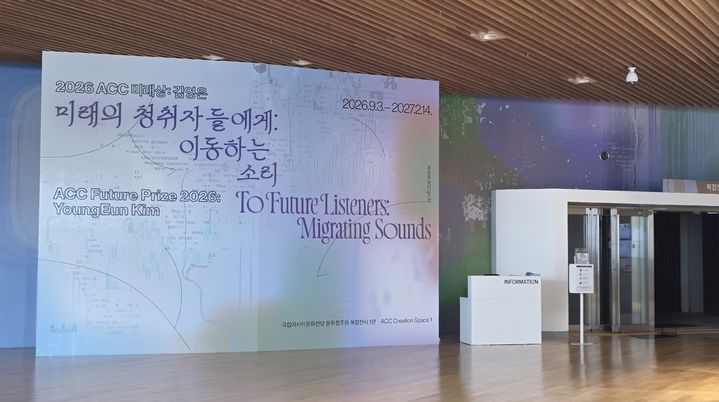 [사진=박현주 미술전문기자]국립아시아문화전당(ACC) 복합전시1관 전경. *재판매 및 DB 금지