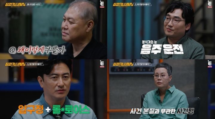 [서울=뉴시스] 용감한 형사들. (사진 = E채널 제공) 2026.09.05. photo@newsis.com *재판매 및 DB 금지