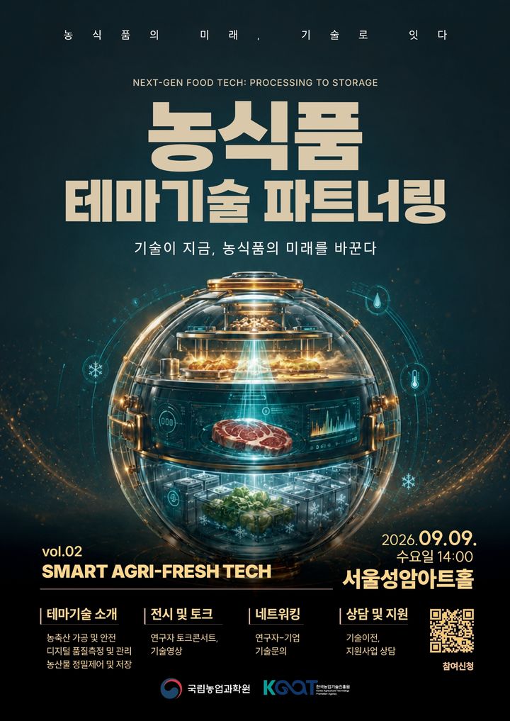 [세종=뉴시스] 농식품 가공유통 테마기술설명회. (사진=농촌진흥청 제공) 2026.09.05. photo@newsis.com *재판매 및 DB 금지