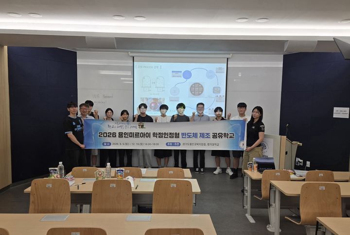 [용인=뉴시스] 용인교육지원청, 대학 연계 고교학점 인정 교육 확대. (사진=경기도용인교육지원청 제공) 2026.09.05. photo@newsis.com *재판매 및 DB 금지