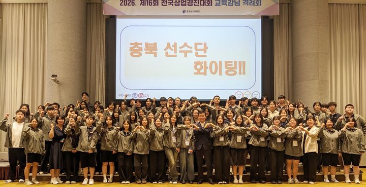 '16회 전국상업경진대회'에 출전한 충북 상업계고 학생들이 기념촬영을 하고 있다. *재판매 및 DB 금지
