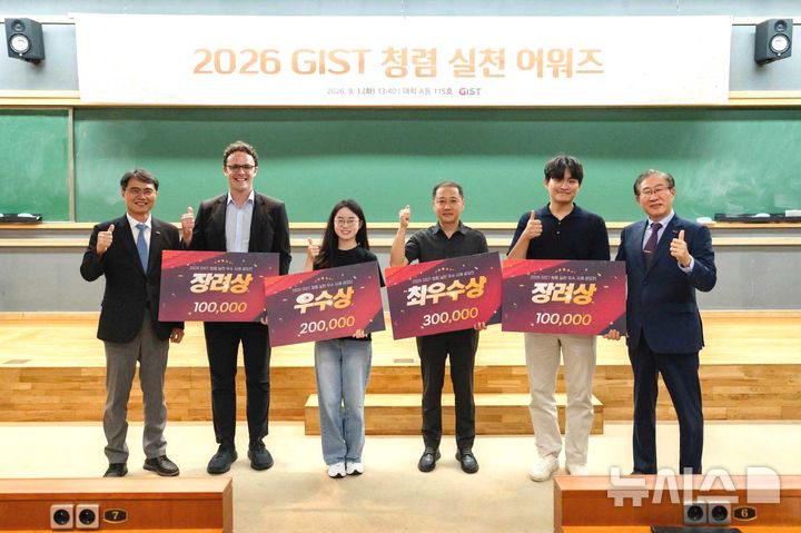 [전남광주=뉴시스] '2026 GIST 청렴 실천 우수사례 공모전' 시상식에서 수상자들이 기념 촬영을 하고 있다. (오른쪽 첫 번째) 임기철 GIST 총장. (사진=GIST 제공) photo@newsis.com *재판매 및 DB 금지