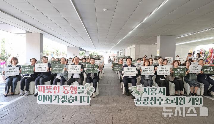 [시흥=뉴시스] 지난 5일 '시흥시 공공 산후조리원' 개원식 참석자들이 퍼포먼스와 함께 기념 촬영을 하고 있다. (사진=시흥시 제공).2026.09.06. photo@newsis.com