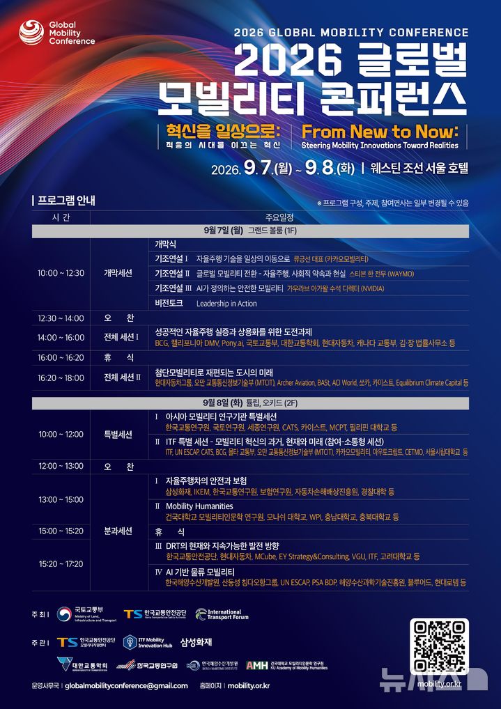 [서울=뉴시스] '2026 글로벌 모빌리티 콘퍼런스' 포스터.