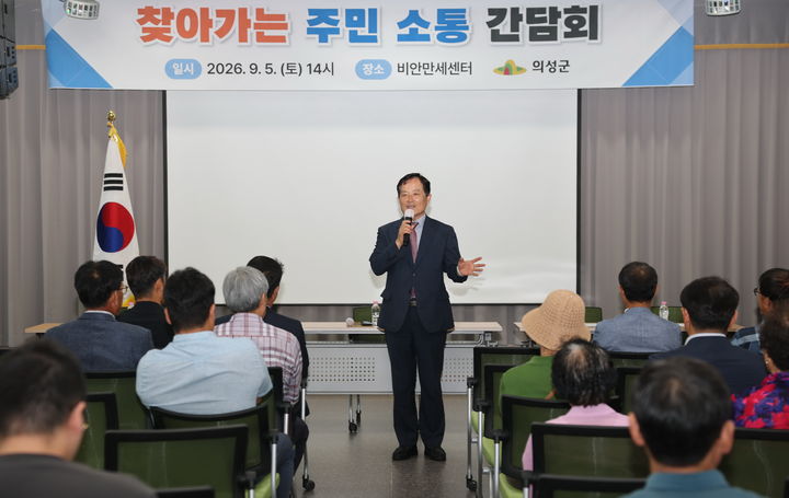 [의성=뉴시스] 최유철 의성군수가 신공항 이전지역인 비안면 주민들과 간담회를 갖고 있다. (사진=의성군 제공) 2026.09.06. photo@newsis.com *재판매 및 DB 금지