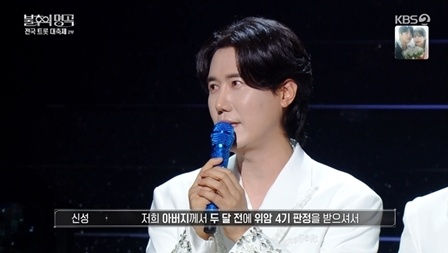 가수 신성 "아버지 두 달 전 위암 4기 판정" 결국 눈물