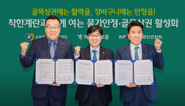 [서울=뉴시스] 소상공인시장진흥공단은 지난 4일 서울 하나금융그룹 명동사옥에서 ‘착한계란 공급을 통한 물가 안정화 지원’ 협약을 체결했다. 왼쪽부터 권혁환 소상공인연합회 부회장, 인태연 소진공 이사장, 함영주 하나금융그룹 회장 (사진=소진공 제공) 2026.9.6. photo@newsis.com *재판매 및 DB 금지