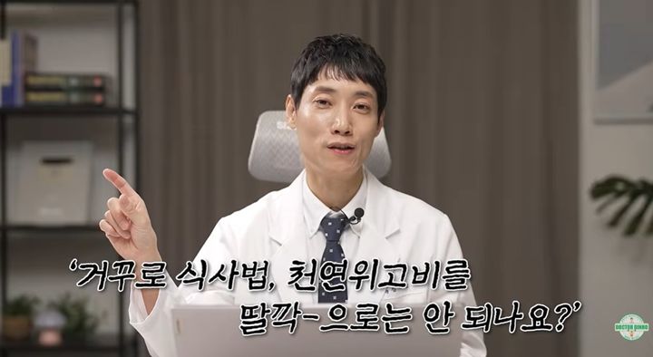 [서울=뉴시스] 김태균 내과 전문의가 단백질·섬유질·지방을 먼저 섭취하는 '거꾸로 식사법'에 대해 소개했다. (사진=유튜브 '닥터딩요' 캡처) 2026.09.06