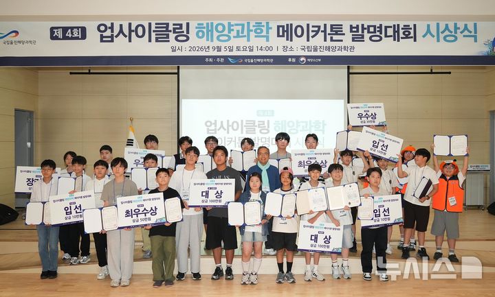 [서울=뉴시스] 제4회 업사이클링 해양과학 메이커톤 발명대회.