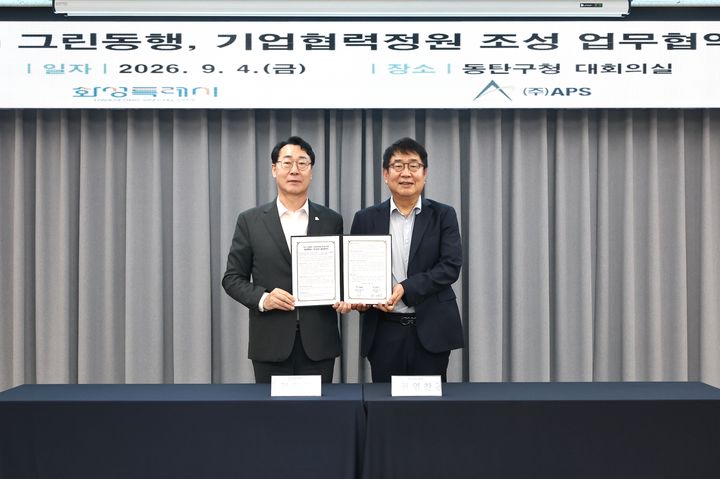 [화성=뉴시스] 정명근 경기 화성시장(사진 왼쪽)이 4일 동탄구청에서 권영찬 APS 부회장과 업무협약을 체결한 후 기념촬영을 하고 있다. (사진=화성시 제공) 2026.09.06. photo@newsis.com *재판매 및 DB 금지