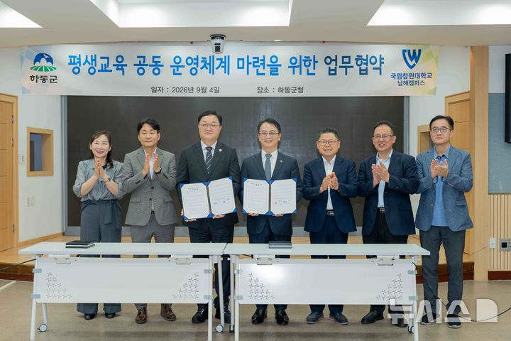 하동군·국립창원대 남해캠퍼스, 평생교육 ‘맞손’