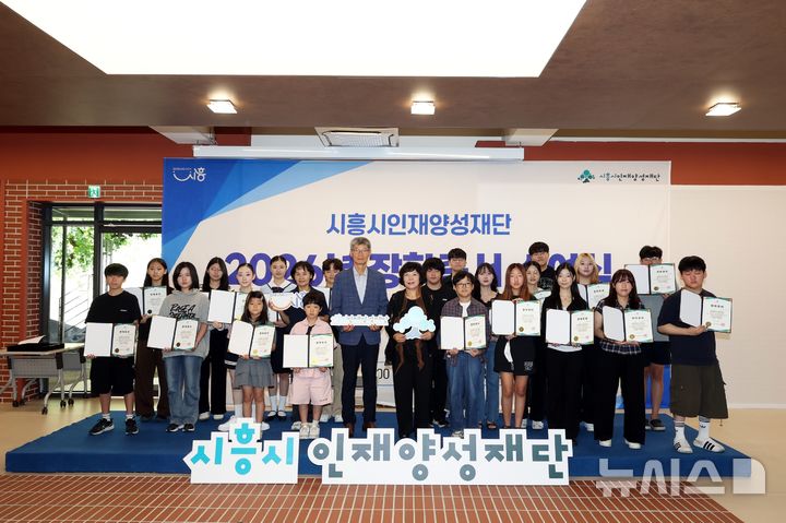 [시흥=뉴시스] '2026년 장학증서 수여식' 참석자들이 기념촬영을 하고 있다.(사진=시흥시 제공).2026.09.06. photo@newsis.com