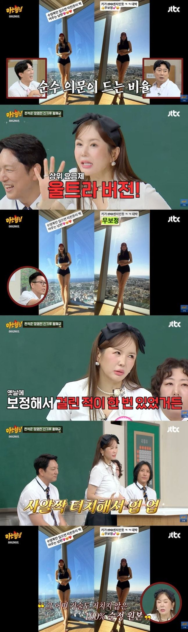 수영복 무보정 강조 장영란 "보정했다 걸린 적 있어"