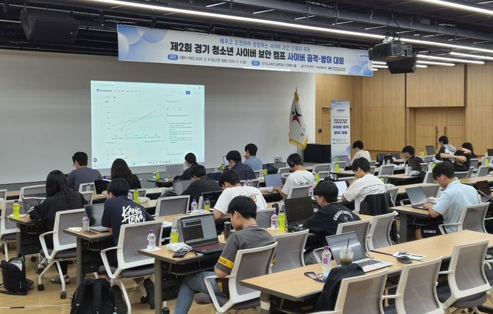 [수원=뉴시스] 사이버 공격·방어대회. (사진=경기도교육청 제공) 2026.09.06. photo@newsis.com *재판매 및 DB 금지