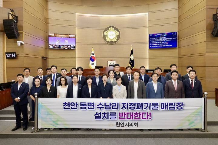 [천안=뉴시스] 천안시의회가 지난 4일 수남리 지정폐기물 매립장 건립 반대 결의안을 채택했다. (사진=천안시의회 제공) 2026.09.06 photo@newsis.com *재판매 및 DB 금지
