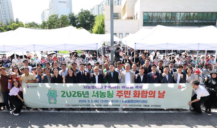 [용인=뉴시스] 서농동 행정복지센터 주차장에서 열린 동민의 날 행사(사진=용인시 제공) 2026. 09. 06. photo@newsis.com *재판매 및 DB 금지