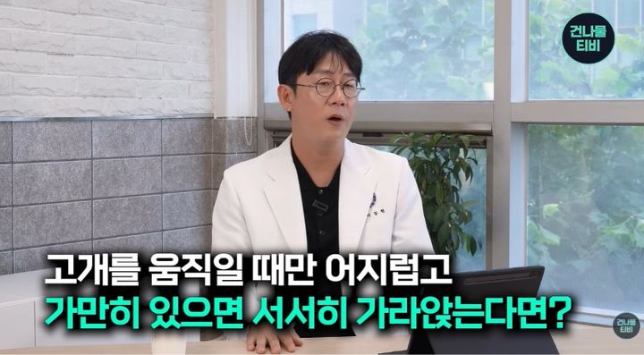 [서울=뉴시스] 이비인후과 전문의 이동원 원장이 이석증의 주요 증상과 대처 방법을 설명하고 있다. (사진 출처=유튜브 채널 '건나물 TV' 캡처)