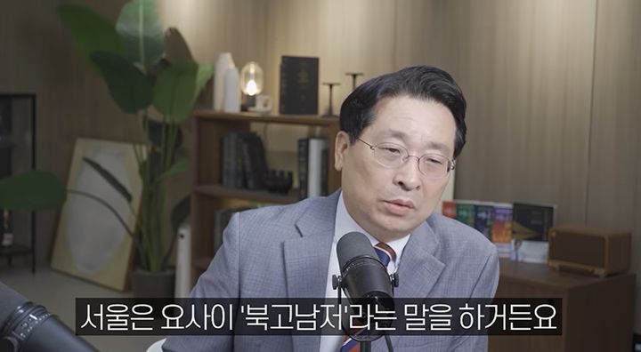 [서울=뉴시스]박원갑 KB국민은행 부동산 수석전문위원은 최근 서울 아파트 시장에서 강남은 하락하고 강북은 상승하는 '북고남저' 현상이 나타나고 있다고 분석했다. (사진=유튜브 '부읽남TV_내집마련부터건물주까지' 캡처)2026.09.06