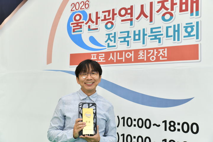 [서울=뉴시스] 바둑 목진석 9단, 2026 울산광역시장배 전국바둑대회 프로시니어 최강전 우승. (사진=한국기원 제공) *재판매 및 DB 금지