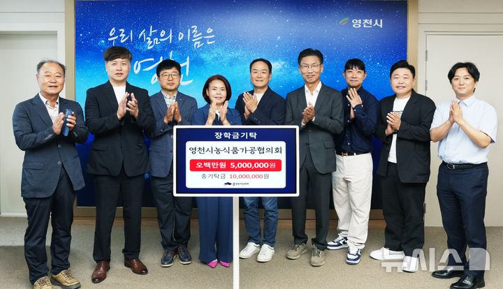 영천시 농식품가공협의회 장학금 기탁